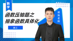 函数压轴题之抽象函数具体化