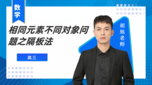 相同元素不同对象问题之隔板法