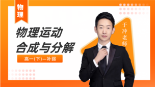 物理运动合成与分解