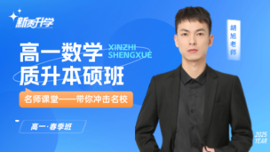 派派数学  质升本硕班