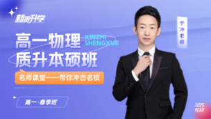 爱牛物理  质升本硕班