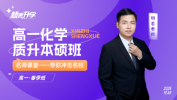 门律化学 质升本硕班