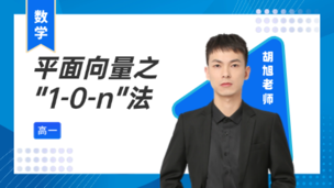 平面向量之“1-0-n”法