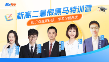 高二黑马特训营（历史类）