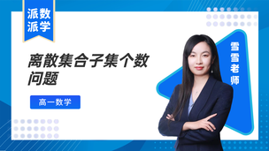 离散集合子集个数问题